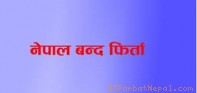 १६ गते विप्लवले गर्ने भनिएको बन्द फिर्ता